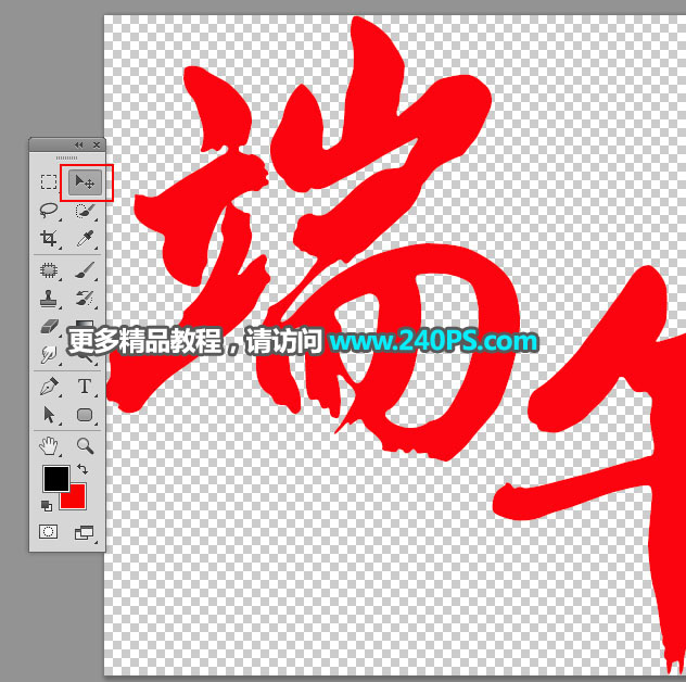 Photoshop制作金色华丽的端午节立体字设计教程