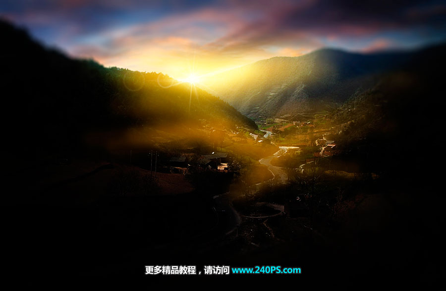 Photoshop给山间村庄外景添加唯美日出景观效果教程