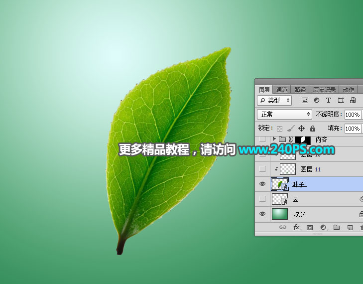 Photoshop合成创意的树叶中的茶山图片合成教程