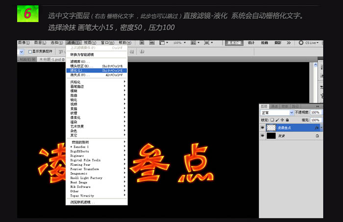 火焰字制作:Photoshop制作超级漂亮火焰文字设计教程