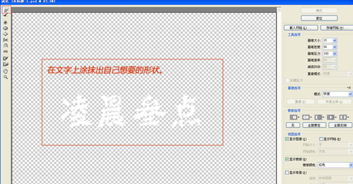 火焰字制作:Photoshop制作超级漂亮火焰文字设计教程