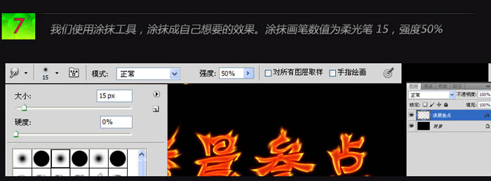 火焰字制作:Photoshop制作超级漂亮火焰文字设计教程