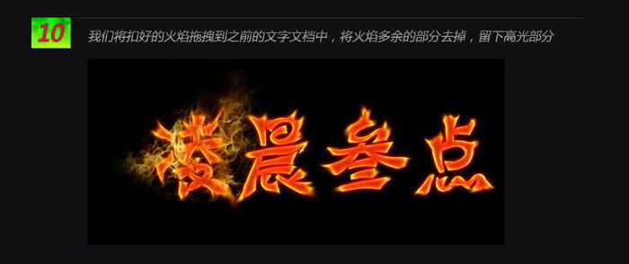 火焰字制作:Photoshop制作超级漂亮火焰文字设计教程