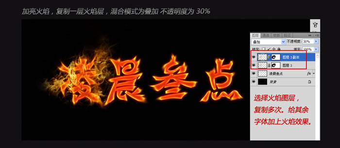 火焰字制作:Photoshop制作超级漂亮火焰文字设计教程