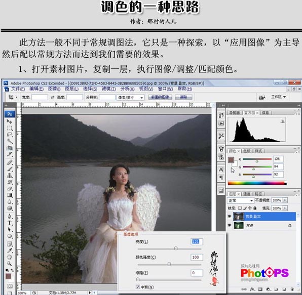 使用Photoshop调色把灰暗的照片调出明亮色彩处理教程