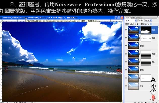 使用Photoshop把海边沙滩照片处理的明亮清晰色彩鲜艳
