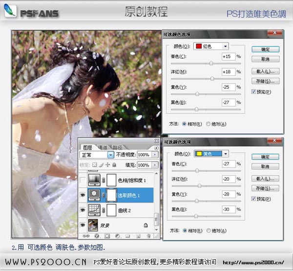 使用Photoshop调色打造梦幻艺术效果的唯美婚纱照片