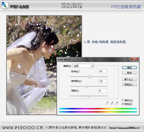 使用Photoshop调色打造梦幻艺术效果的唯美婚纱照片