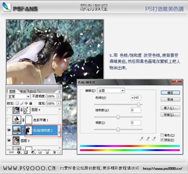 使用Photoshop调色打造梦幻艺术效果的唯美婚纱照片