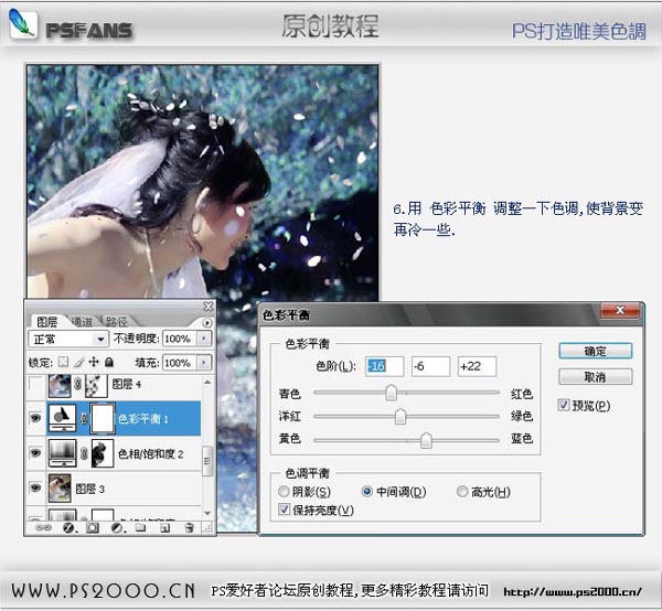 使用Photoshop调色打造梦幻艺术效果的唯美婚纱照片