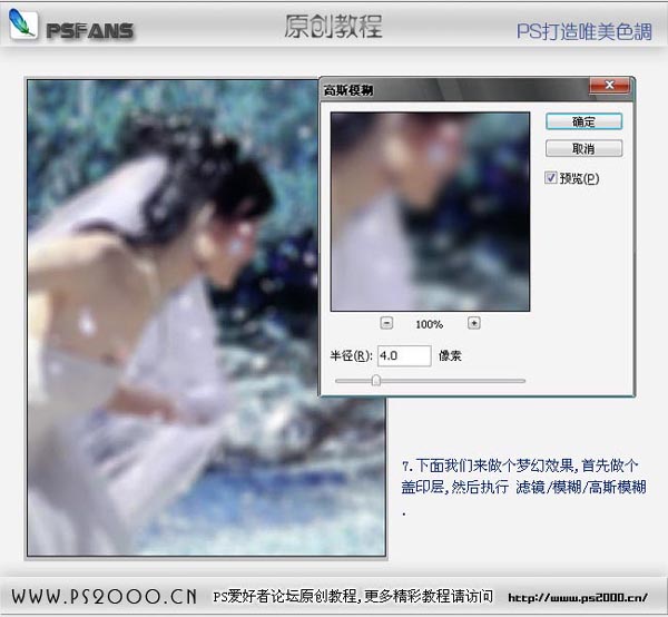 使用Photoshop调色打造梦幻艺术效果的唯美婚纱照片