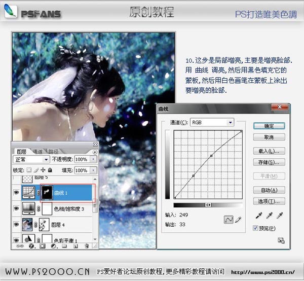 使用Photoshop调色打造梦幻艺术效果的唯美婚纱照片