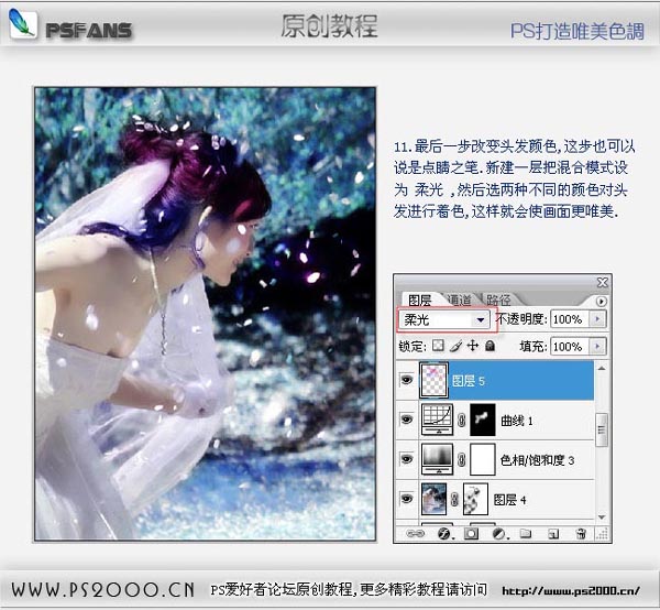 使用Photoshop调色打造梦幻艺术效果的唯美婚纱照片