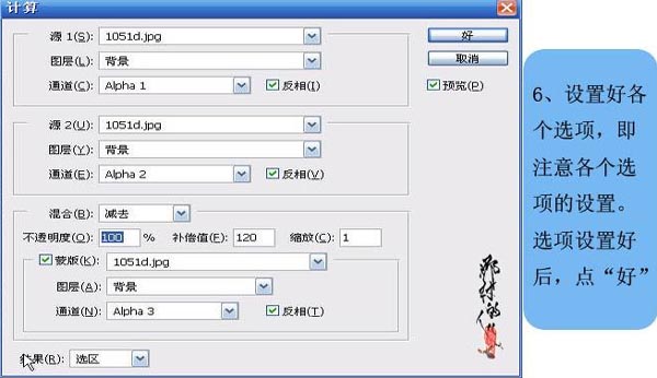 使用Photoshop通道计算打造复杂图像图片的方法步骤