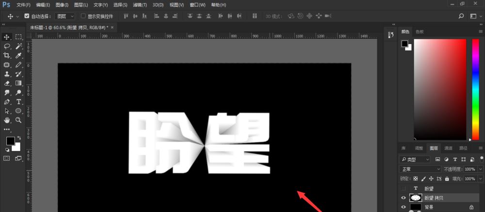 Photoshop设计三维透视效果立体字制作教程