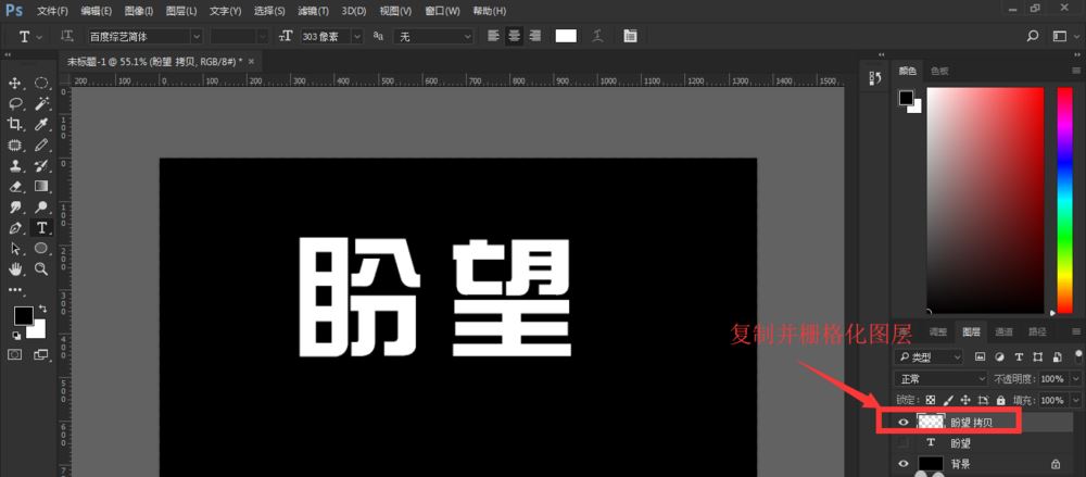 Photoshop设计三维透视效果立体字制作教程