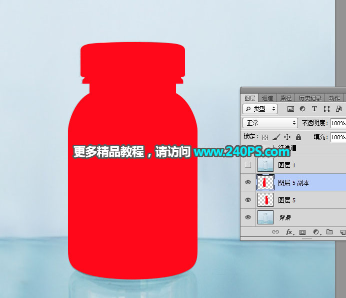 Photoshop抠图教程:快速抠出透明的玻璃小瓶子