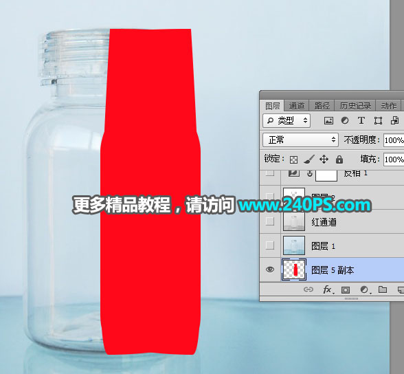 Photoshop抠图教程:快速抠出透明的玻璃小瓶子