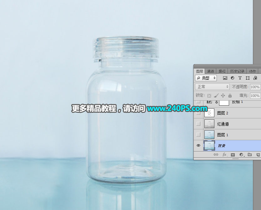 Photoshop抠图教程:快速抠出透明的玻璃小瓶子
