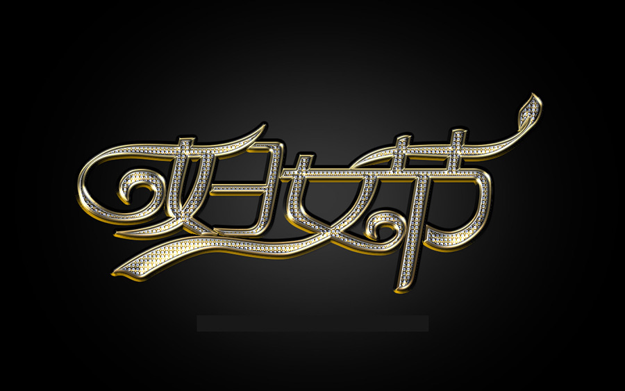 Photoshop制作大气的妇女节钻石字体设计教程