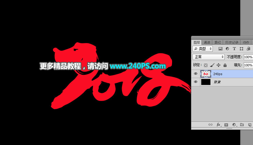 Photoshop制作大气的2018金沙艺术字设计教程