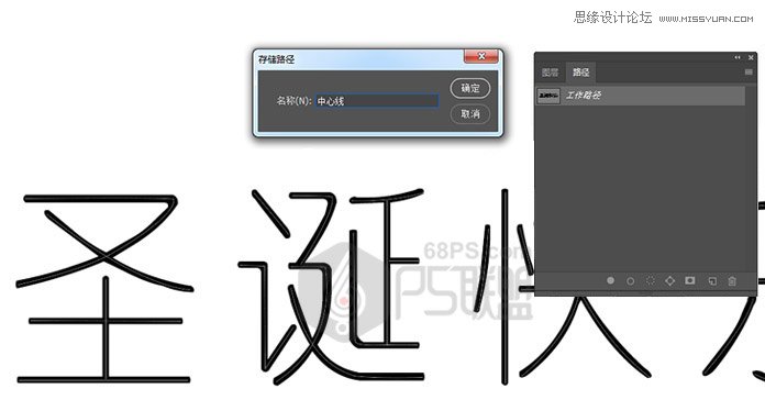 Photoshop制作丝带组成的圣诞节艺术字设计教程