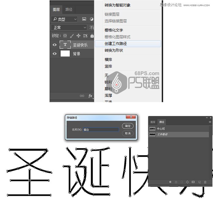 Photoshop制作丝带组成的圣诞节艺术字设计教程