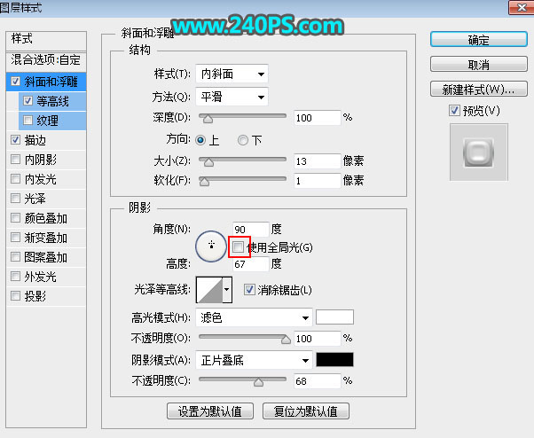 Photoshop制作玻璃半透明效果的艺术字