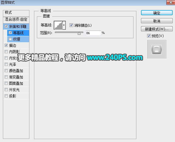 Photoshop制作玻璃半透明效果的艺术字