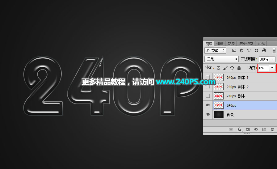 Photoshop制作玻璃半透明效果的艺术字