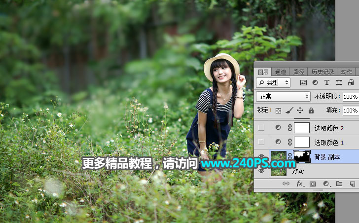 Photoshop调色给外景人像照片添加清新阳光效果教程