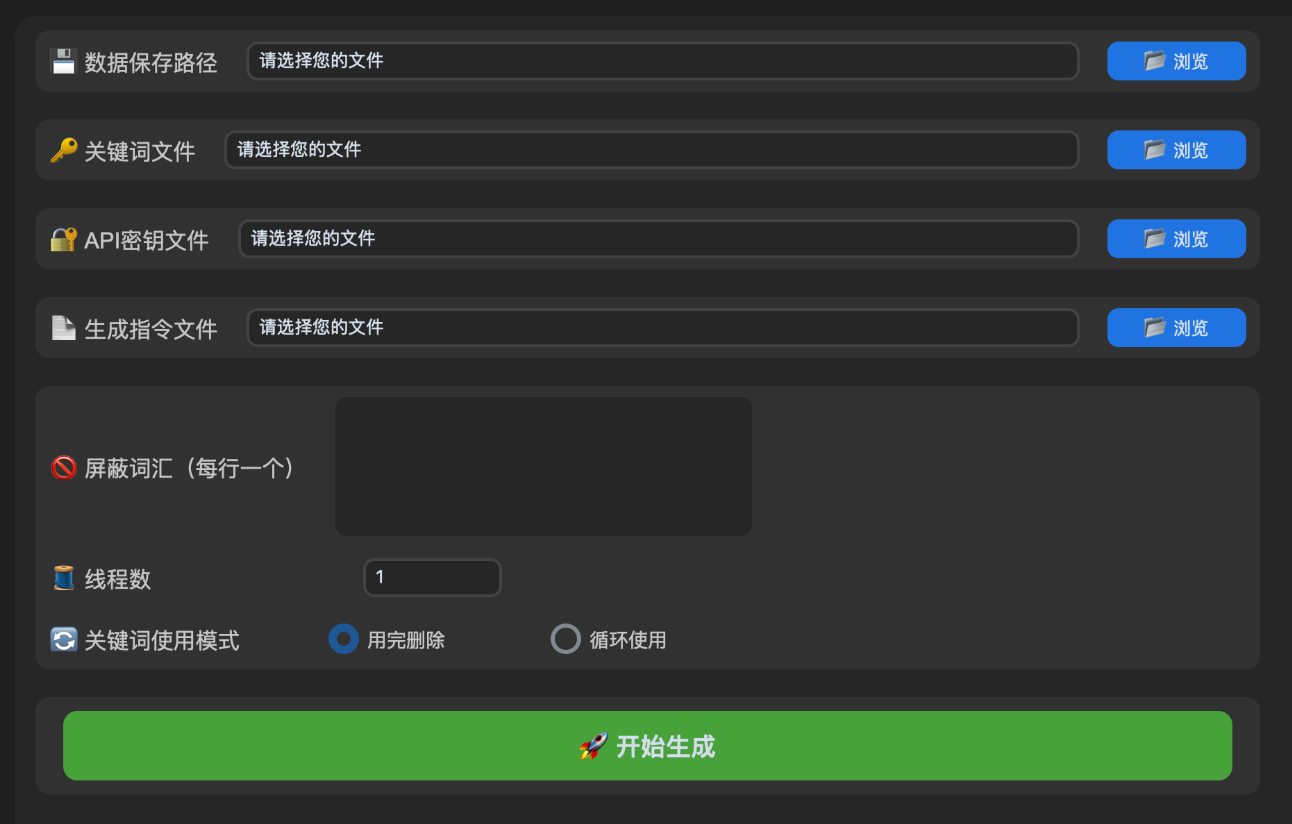 智谱AI文章批量生成器-赠送发布工具