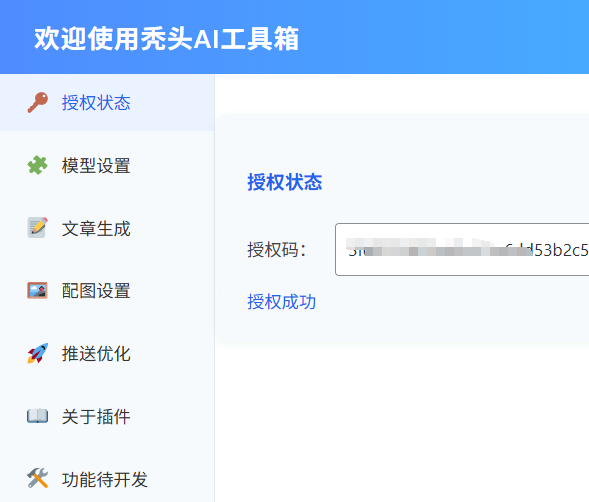 秃头AI工具箱