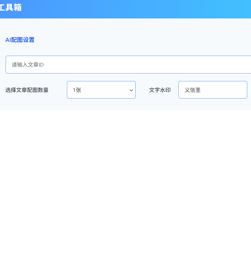 秃头AI工具箱